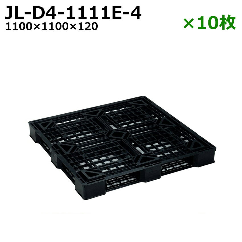 【送料無料】樹脂パレット(プラスチックパレット)　超軽量　JL-D4-1111E(4/5/6) /  ...