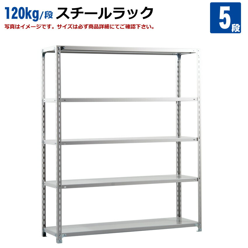 業務用スチールラック ≪送料無料≫(120kg/段)高さ180×横幅90×奥行30(cm)×5段 ホワイトグレー 簡易フック付き/国産/高品質/スチール棚/シェルフ/倉庫/事務/オフィス