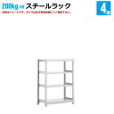 送料無料【激安】国産スチールラック(200kg/段）高さ150×横幅90×奥行45(cm) 4段：単体形式 高品質/スチール棚/倉庫/事務/オフィス