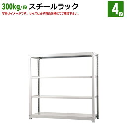 送料無料【激安】国産スチールラック (300kg/段)高さ120×横幅125.5×奥行91(cm)棚板D29cm 3枚載せ仕様 4段：単体形式 高品質/スチール棚/倉庫/事務/オフィス