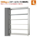 送料無料【激安】国産スチールラック 中量棚 (500kg/段) 高さ240×横幅185.5×奥行91(cm)棚板D29cm 3枚載せ仕様 6段:増連形式(増設専用セット) 高品質/スチール棚/倉庫/事務/オフィス(3)