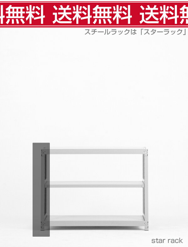 送料無料【激安】国産スチールラック(200kg/段）高さ70×横幅120×奥行30(cm) 3段：増連形式（増設専用セット） 高品質/スチール棚/倉庫/事務/オフィス