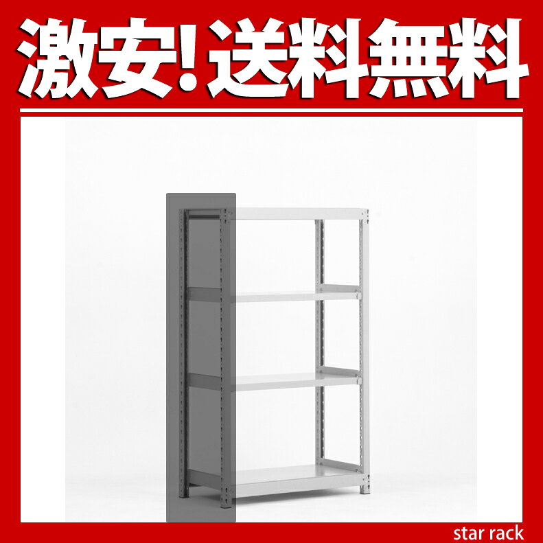 送料無料【激安】国産スチールラック(200kg/段)高さ150×横幅90×奥行60(cm) 4段:増連形式(増設専用セット) 高品質/スチール棚/倉庫/事務/オフィス [2]