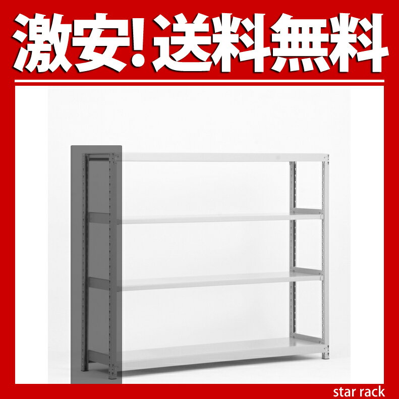 送料無料【激安】国産スチールラック(200kg/段）高さ150×横幅180×奥行45(cm) 4段：...