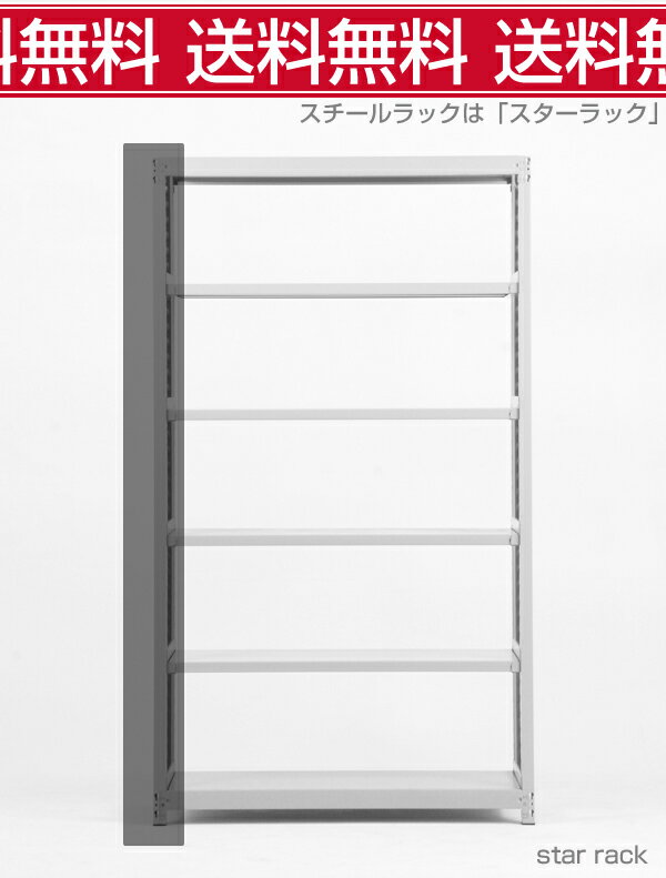 送料無料【激安】国産スチールラック(200kg/段）高さ210×横幅120×奥行60(cm) 6段：増連形式（増設専用セット） 高品質/スチール棚/倉庫/事務/オフィス