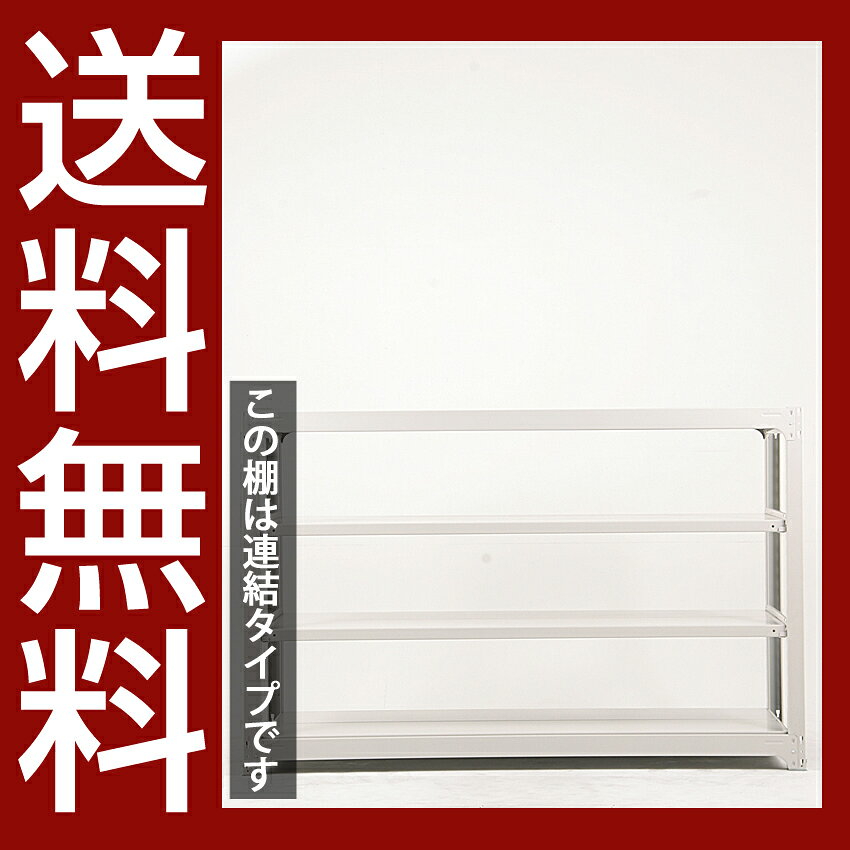 送料無料【激安】国産スチールラック (300kg/段)高さ120×横幅185.5×奥行62(cm)棚板D29cm 2枚載せ仕様 4段:増連形式(増設専用セット) 高品質/スチール棚/倉庫/事務/オフィス [3]