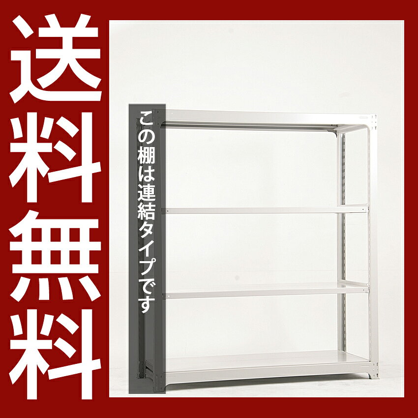 送料無料【激安】国産スチールラック (300kg/段)高さ180×横幅155.5×奥行62(cm)棚板...