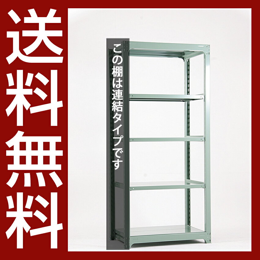送料無料【激安】国産スチールラック 中量棚 (500kg/段)　高さ210×横幅95.5×奥行62...