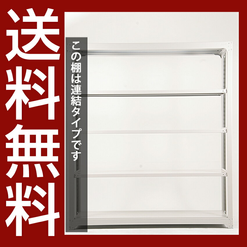 送料無料【激安】国産スチールラック (300kg/段)高さ210×横幅185.5×奥行62(cm)棚板D29cm 2枚載せ仕様 5段：増連形式（増設専用セット） 高品質/スチール棚/倉庫/事務/オフィス