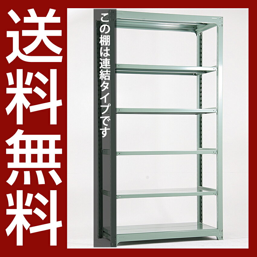 送料無料【激安】国産スチールラック 中量棚 (500kg/段) 高さ240×横幅125.5×奥行70(cm)棚板D22cm 3枚載せ仕様 6段:増連形式(増設専用セット) 高品質/スチール棚/倉庫/事務/オフィス