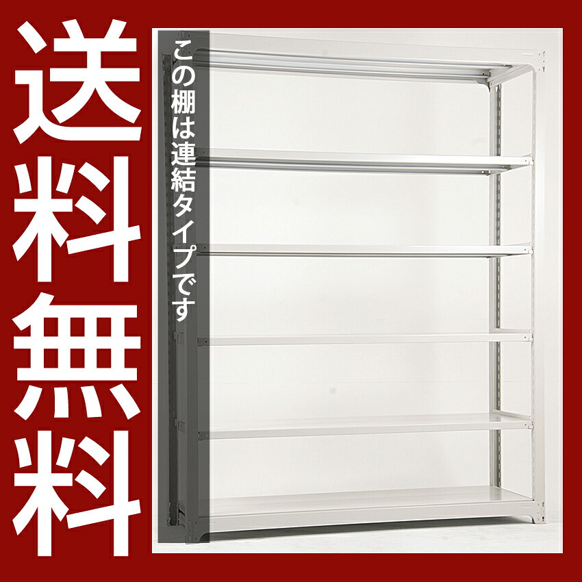 送料無料【激安】国産スチールラック (300kg/段)高さ240×横幅185.5×奥行91(cm)棚板D29cm 3枚載せ仕様 6段:増連形式(増設専用セット) 高品質/スチール棚/倉庫/事務/オフィス [2]