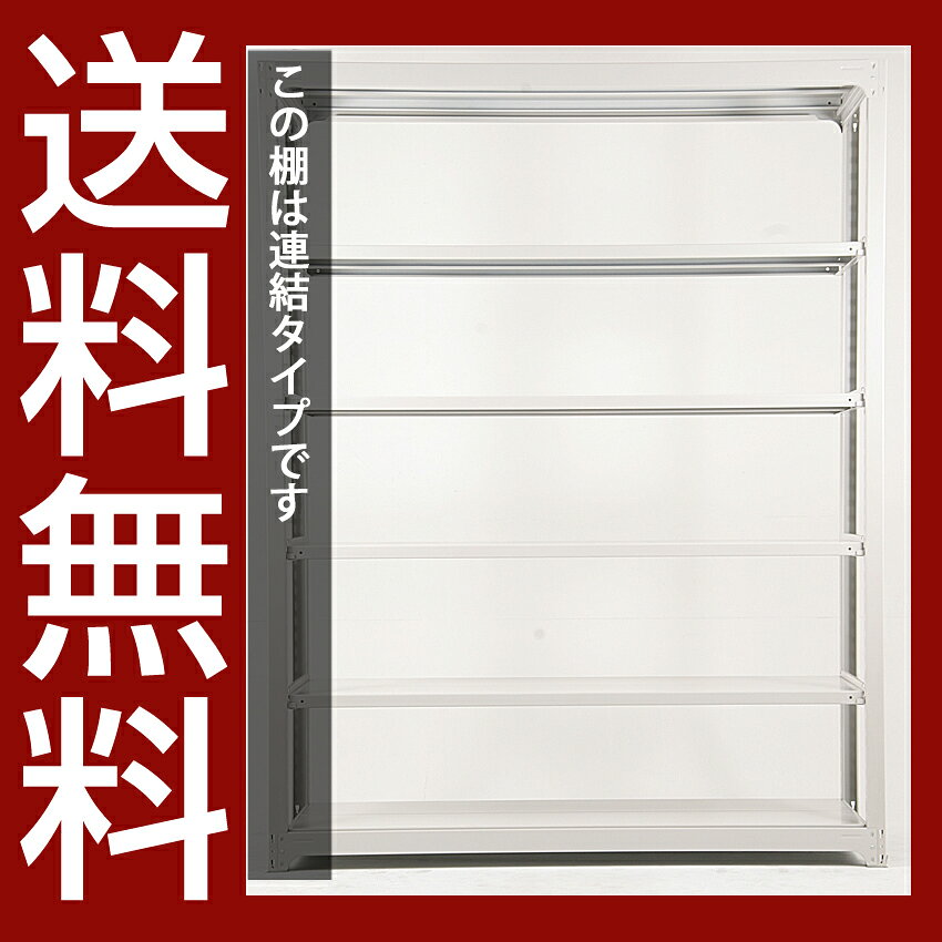 送料無料【激安】国産スチールラック (300kg/段)高さ240×横幅185.5×奥行91(cm)棚板D29cm 3枚載せ仕様 6段:増連形式(増設専用セット) 高品質/スチール棚/倉庫/事務/オフィス [3]