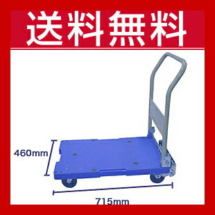 送料無料・代引不可|折りたたみ台車/DSK-101B/積載荷重150kg/手押し台車/ストッパーあり/【個人宅配送不可】