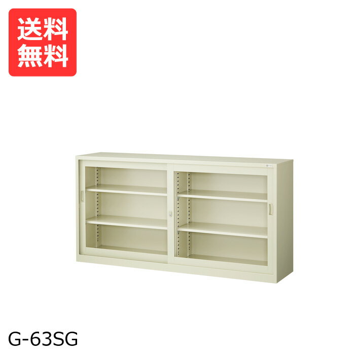 国産【送料無料】 引き違いスチール書庫G-63SG (ニューグレー)H88×W176×D40(cm)[スチール　書庫 業務用書庫　スチール書庫]【※代金引換不可※】