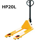 送料別途・代引不可|ハンドリフト 3ヶ月保証付き/HP-20L ロング式/業務用/【個人宅配送不可】