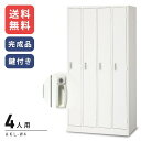 【送料無料】WEB限定低価格 激安 ホワイトAKLロッカー 4人用ロッカーAKL-W4 シリンダー錠タイプ(鍵付・オプション別売)[ロッカー 業務用ロッカー ス...