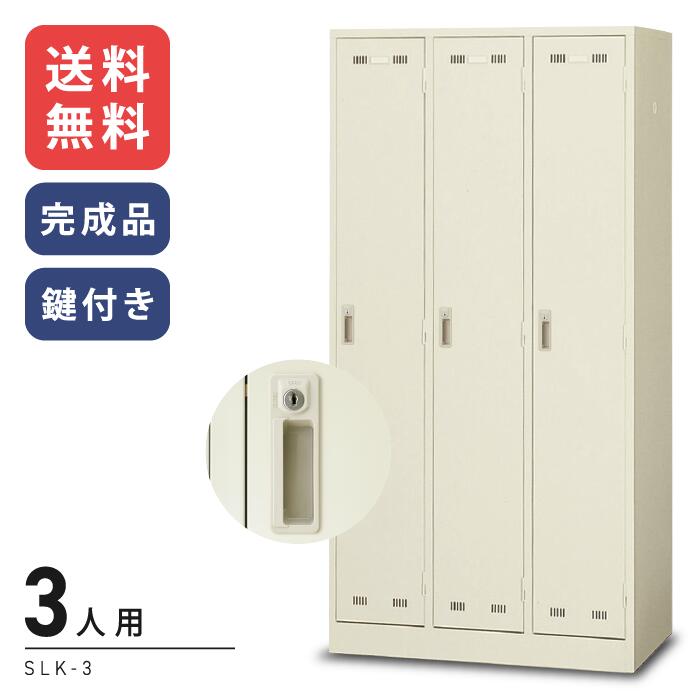楽天市場】3人用ロッカー slk-3の通販 楽天市場】3人用ロッカー slk-3の通販