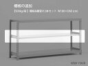 【部品】 軽中量スチール棚(200kg/段)用 追加棚板 (棚受け2本SET)横幅 180×奥行 60(cm)/ラックと同時購入で送料無料!