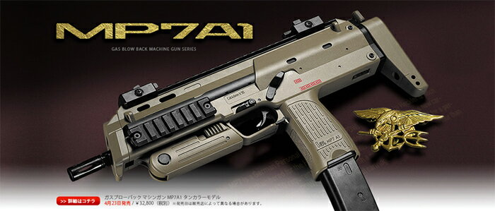 東京マルイ ガスブローバックーバック MP7A1 TAN