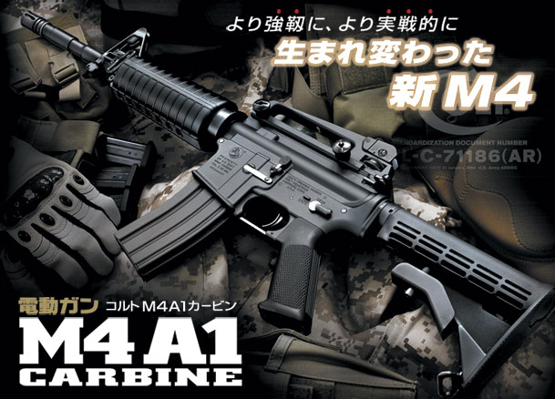 東京マルイ コルト M4A1 カービン