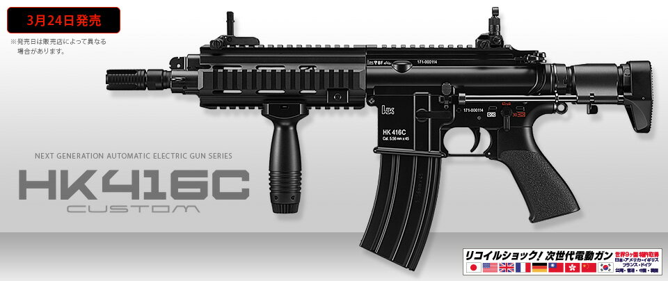 楽天市場】次世代電動ガン hk416cの通販 楽天市場】次世代電動ガン hk416cの通販