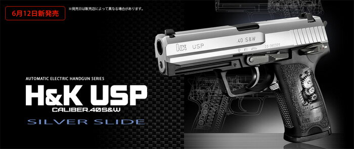 東京マルイ H&K USP 電動ハンドガン シルバースライド