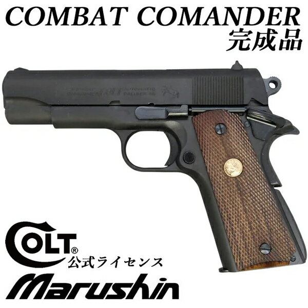 楽天市場】マルシン キット コマンダーの通販 楽天市場】マルシン キット コマンダーの通販