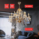 LED対応 調光対応 インテリア カフェ店舗 リビング 玄関 天井照明器具 アンティーク おしゃれ デザイン 電気工事不要 送料無料照明 北欧モダン 豪華 クリスタル シンプル オペラ ゴージャスシャンデリア 2段 15灯 ゴールド 本体 組立配線済み式