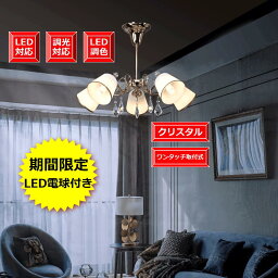 シャンデリア 最安値に挑戦中 軽量 シャンデリア ライト おしゃれ 送料無料照明 LED付き インテリア 人気商品天井照明 アンティーク シャンデリア リビング ダイニングライトゴールド 5 灯 完成品 ワンタッチ取付式