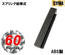 《2月1日再入荷商品》CMMGC44 トンプソン用 60連 マガジン