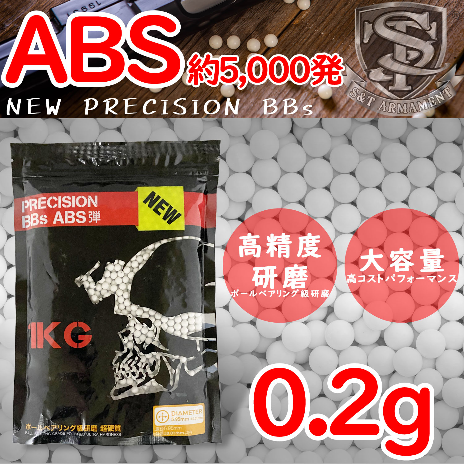 S&T NEW PRECISION 6mm プラスチックBB弾(ABS) 0.2g 約5000発