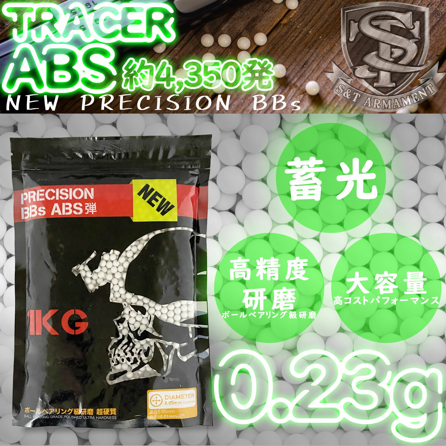 ※最安値に挑戦中!! S&T NEW PRECISION 6mm TRACER BB弾(ABS 蓄光) 0.23g 約4350発