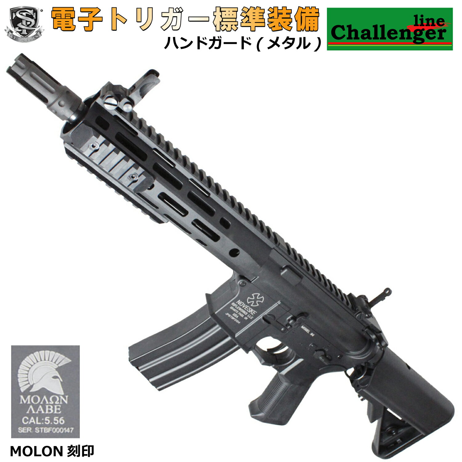 《今月のフェア》S&T M4 URX4 M-LOK 9.5インチ チャレンジャーライン G3電動ガンBK(MOLON刻印)【180日間安心保証つき】