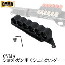 CYMA ショットガン用 6シェルホルダー