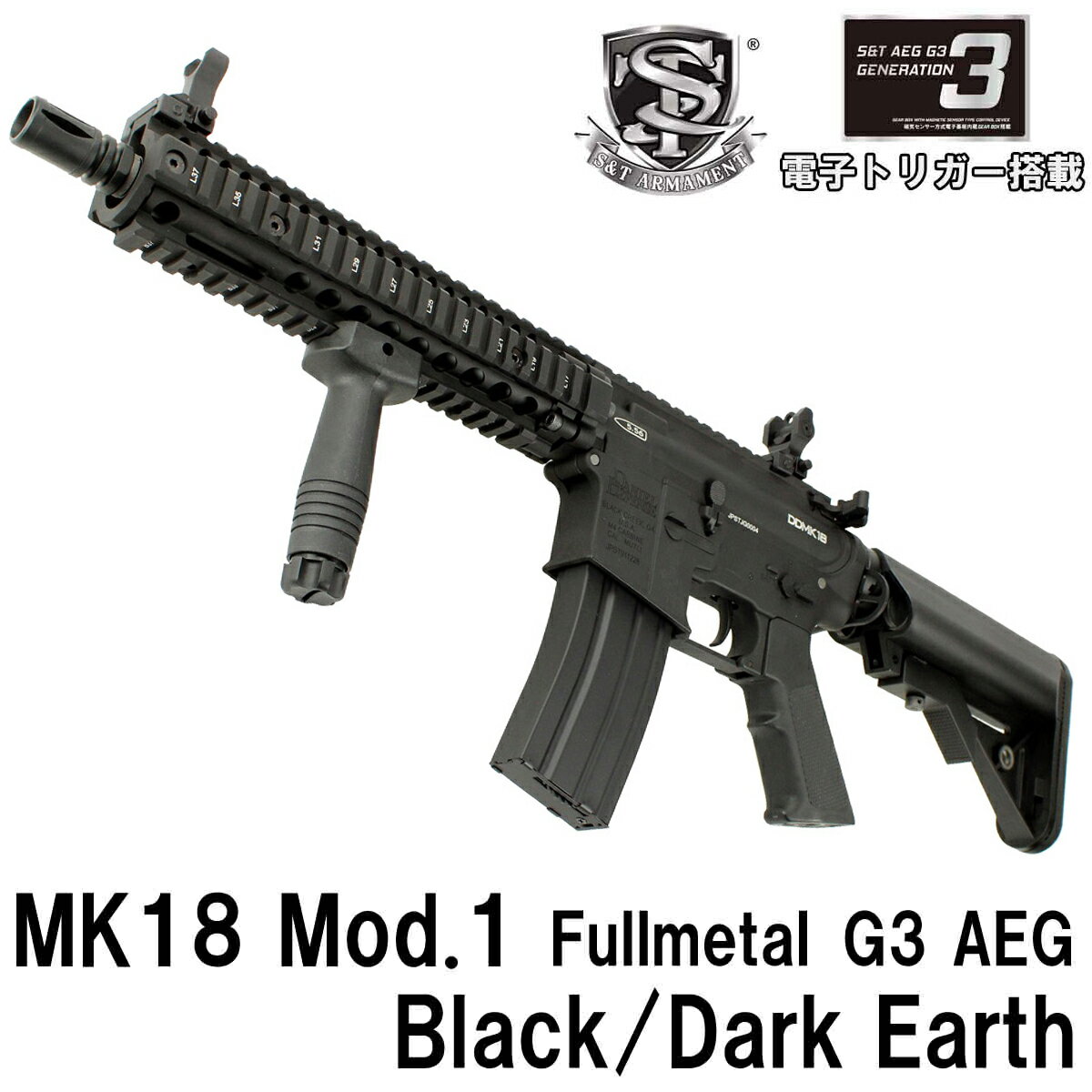 楽天スカイスター《5月15日新商品》《今月のフェア》S&T MK18 Mod.1 フルメタルG3電動ガン BK（電子トリガーシステム搭載）【180日間安心保証つき】