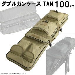 《GWフェア》【他店対抗！ガンケース最安値挑戦!!】UFC-GC-04-TAN ダブルガンケース 100CM TAN