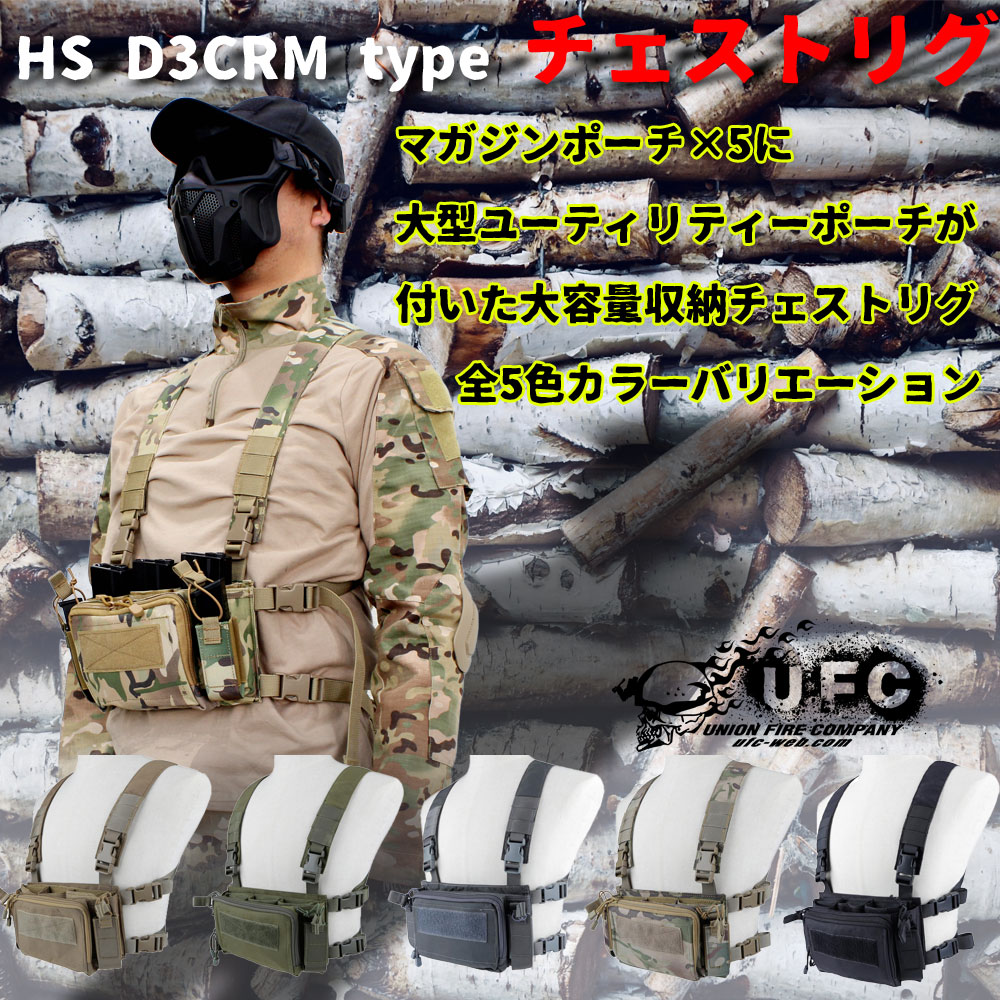 《アウトレットコーナー》UFCVE013BK HS D3CRMタイプ チェストリグ BK