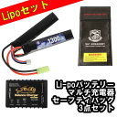 【安心3点パック】S&T Lipo7.4v 1300mAh 2