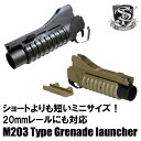 《アウトレットコーナー》S&T M203 メタル グレネードランチャー Mini(無刻印)（BK/DEカラーあり）