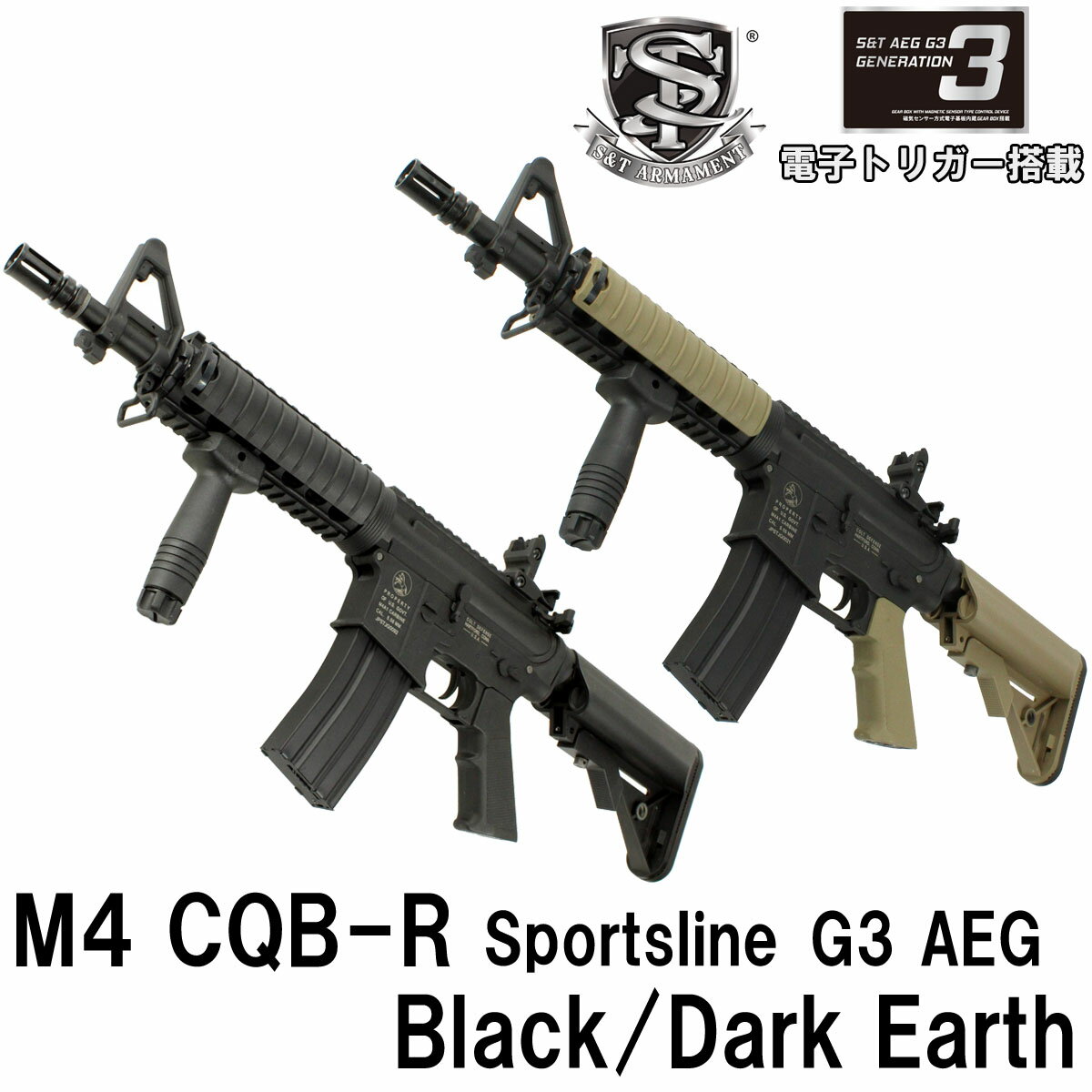 S T M4 CQB-R スポーツライン G3電動ガン（電子トリガーシステム搭載）(BK/DE/DEフレーム)【180日間安心保証つき】