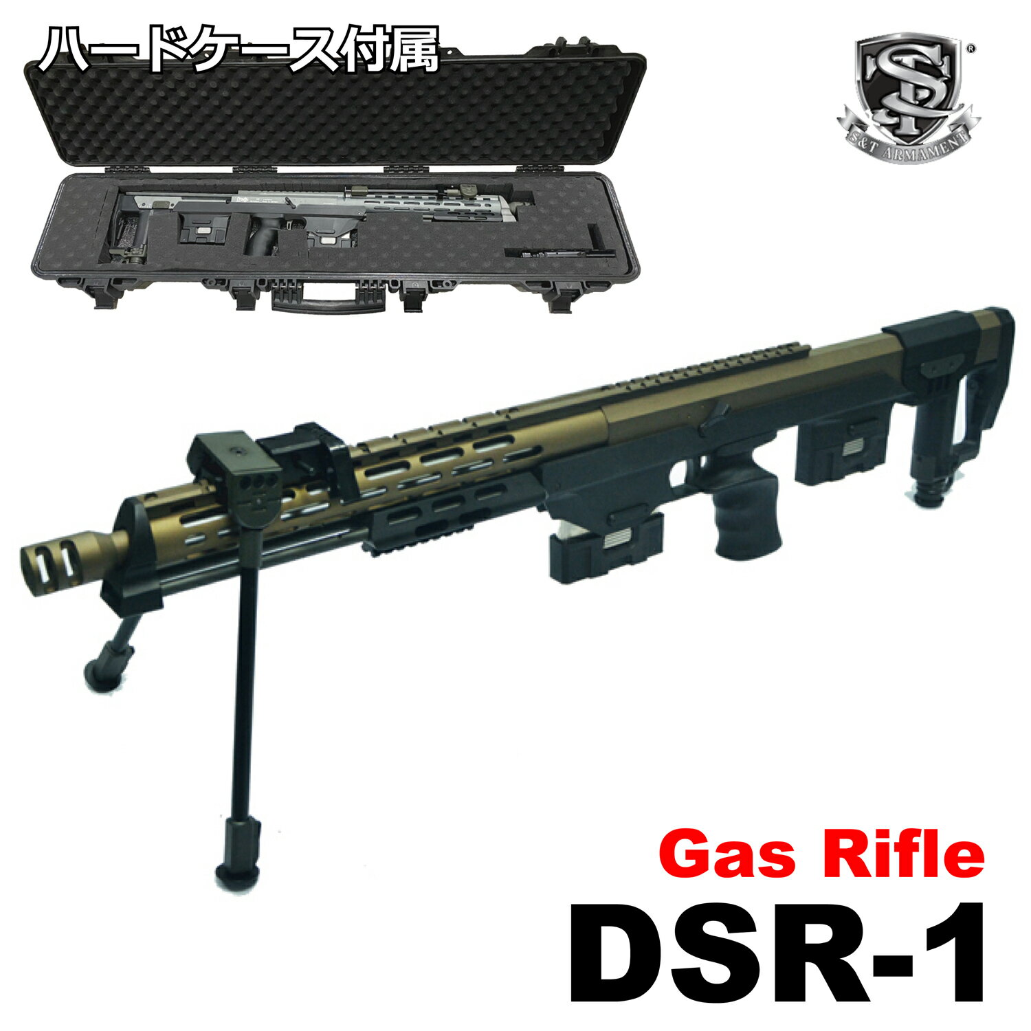 S T DSR-1 ガスライフル DE