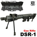 【ポイント5倍対象本体】S&T DSR-1 ガスライフル Grey