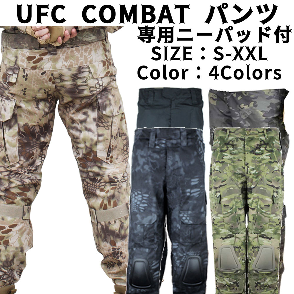 《決算フェア ファイナル》UFC コンバット パンツ メンズ 迷彩服 ニーパッド付き【各サイズ・各カラーあり】