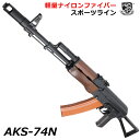 《GWフェア》S T AKS-74N スポーツライン電動ガン フェイクウッド