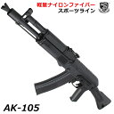 楽天スカイスターS&T AK-105 スポーツライン電動ガン