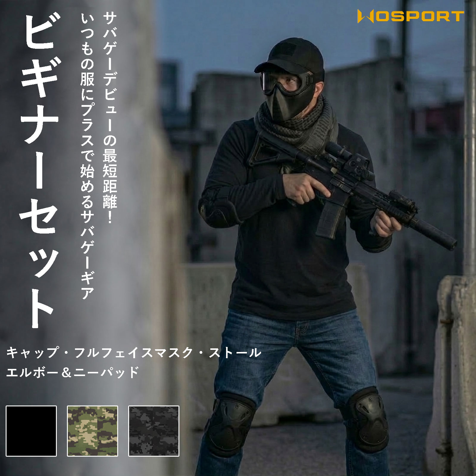《セット品フェア》ビギナーズ セーフティセット（フルフェイスマスク・キャップ・ストール・プロテクター）