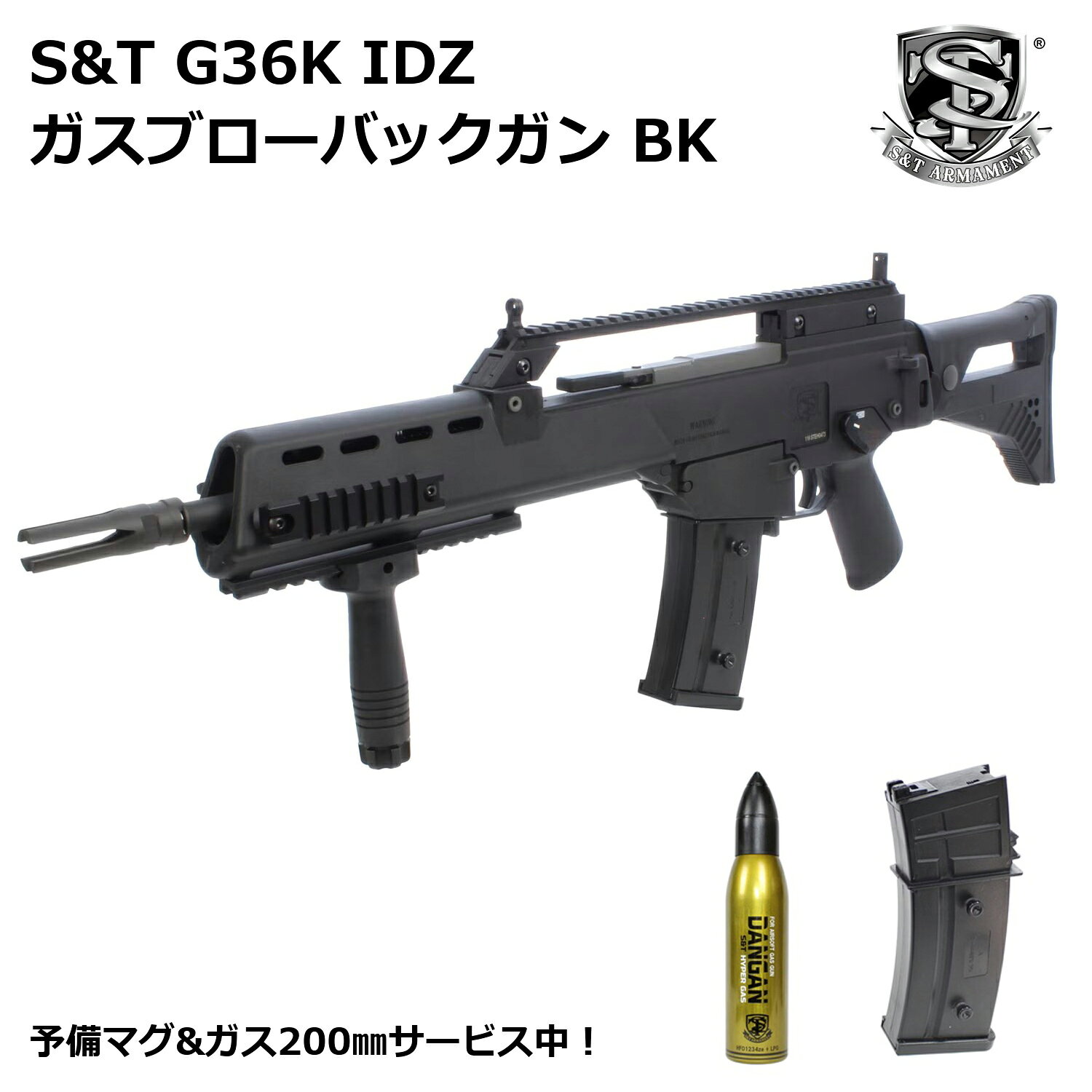 S&T G36K IDZ ガスブローバックガン BK