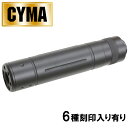 CYMA φ32mm×145mm サイレンサー(刻印選択)