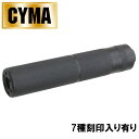 CYMA φ32mm 155mm サイレンサー Skull Frog 