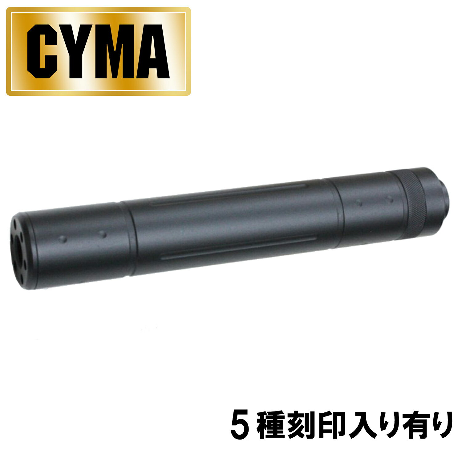 【他店対抗 最安値へ挑戦!!】CYMA φ32mm 195mm サイレンサー